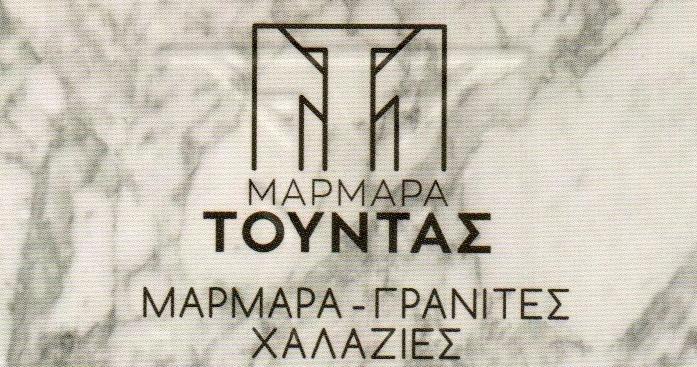 Μάρμαρα Τούντας