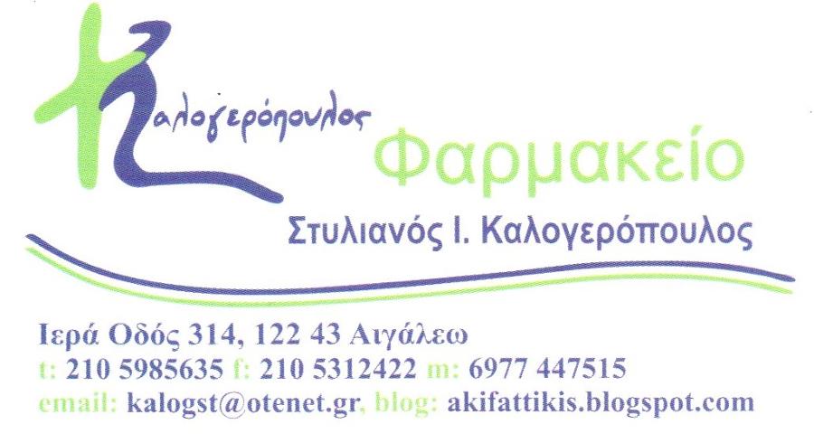 Στυλιανός Καλογερόπουλος