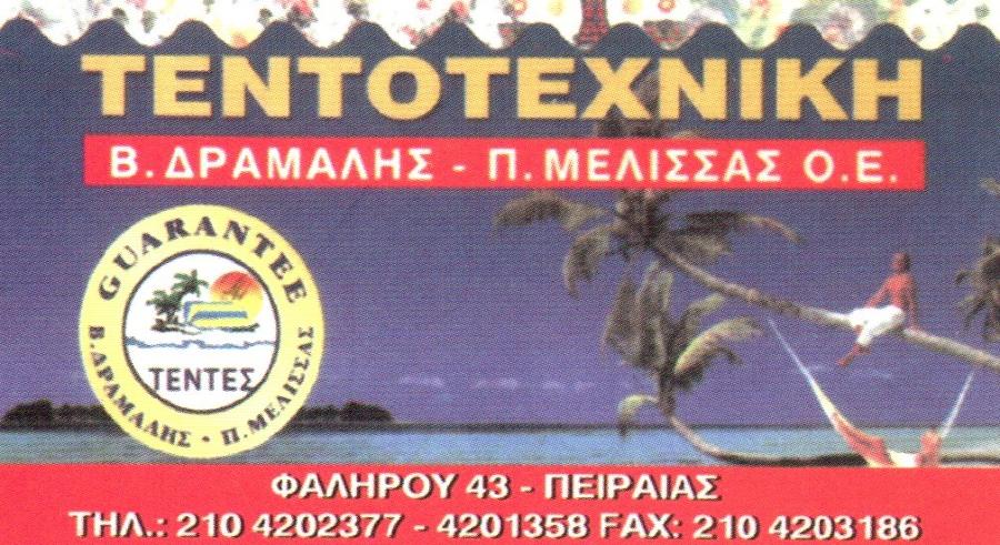 Τεντοτεχνική