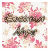 Βοτάνων Λόγος, Σεμινάρια Κοσμητολογίας Αθήνα