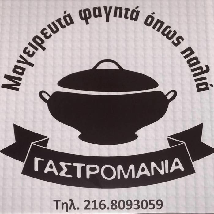 Γαστρομάνια