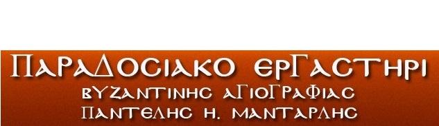 Παντελής Μανταρλής