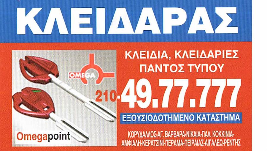 Μακρυπούλιας Κωνσταντίνος | Κλειδαράς Κορυδαλλός