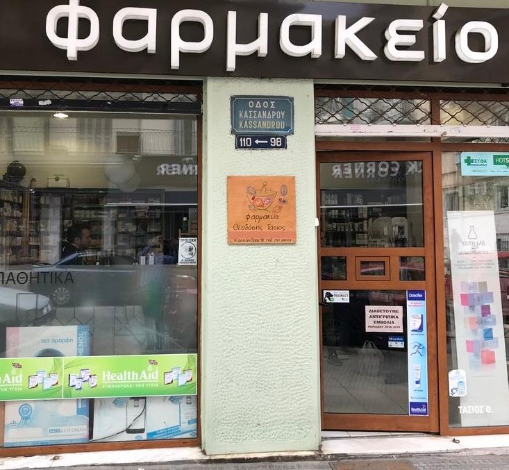 Τάσιος Θεοδόσιος