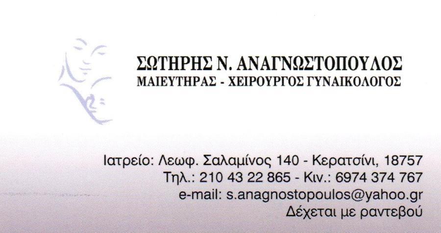 Σωτήριος Αναγνωστόπουλος