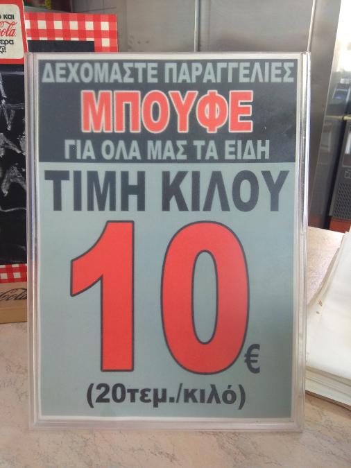 Παραγγελίες μπουφέ catering σφολιατοειδή πεινιρλί Ίλιον