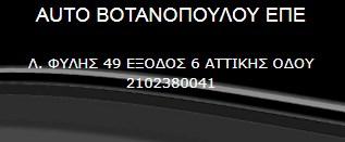 Auto Βοτανόπουλος