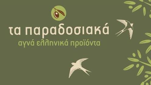 Τα Παραδοσιακά