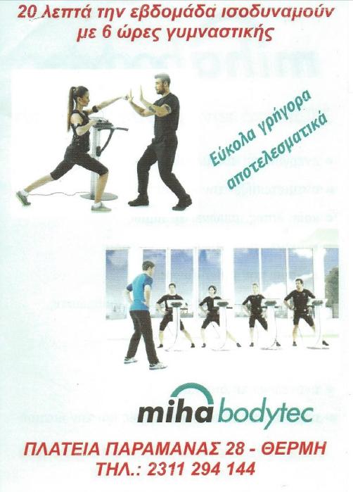 Γυμναστική με ηλεκτροδιέγερση Θέρμη, Γυμναστική EMS Θέρμη