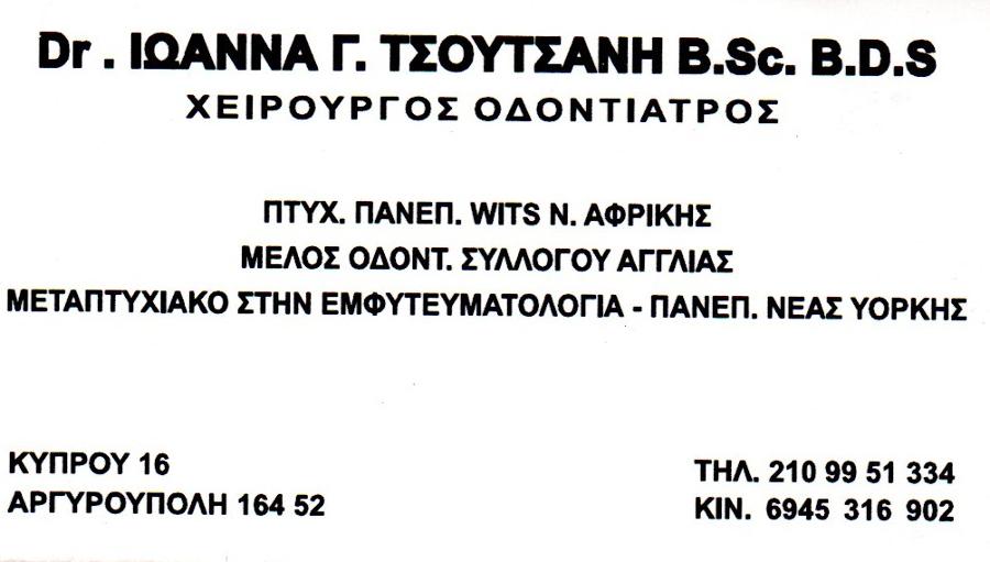 Ιωάννα Τσουτσάνη