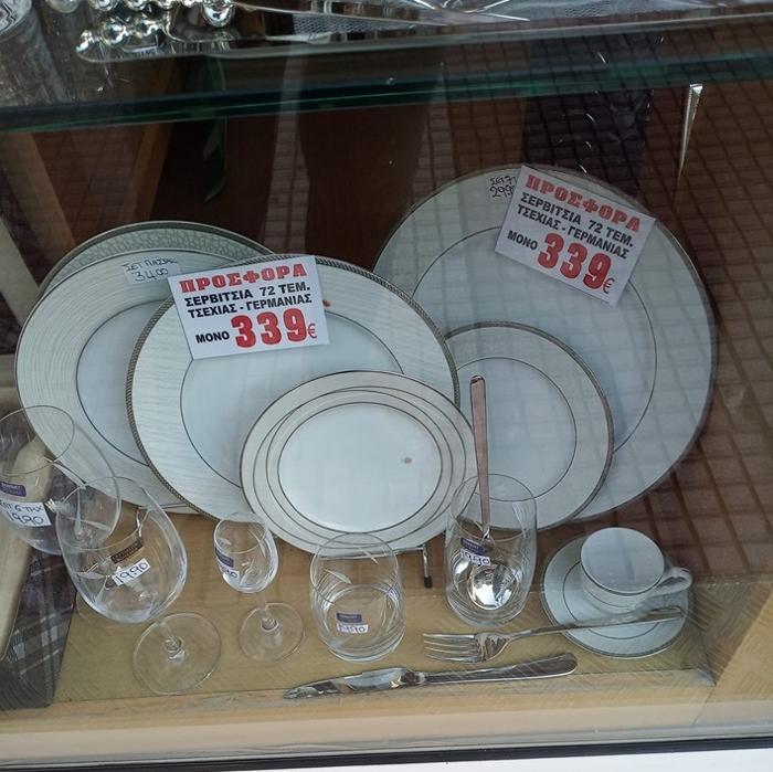 Σερβίτσια Γερμανίας & Τσεχνίας