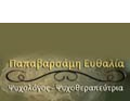 ΠΑΠΑΒΑΡΣΑΜΗ ΕΥΘΑΛΙΑ