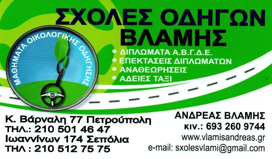 Βλάμης