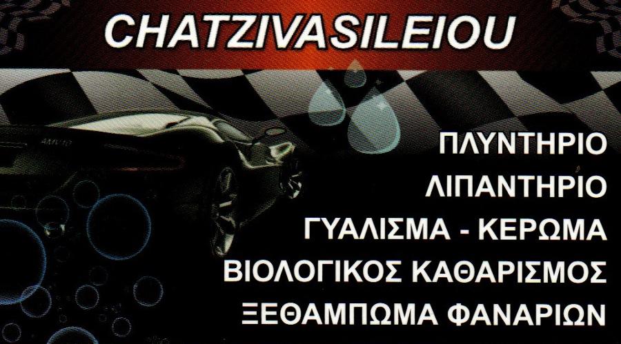Πλύσιμο αυτοκινήτου μέσα-έξω
