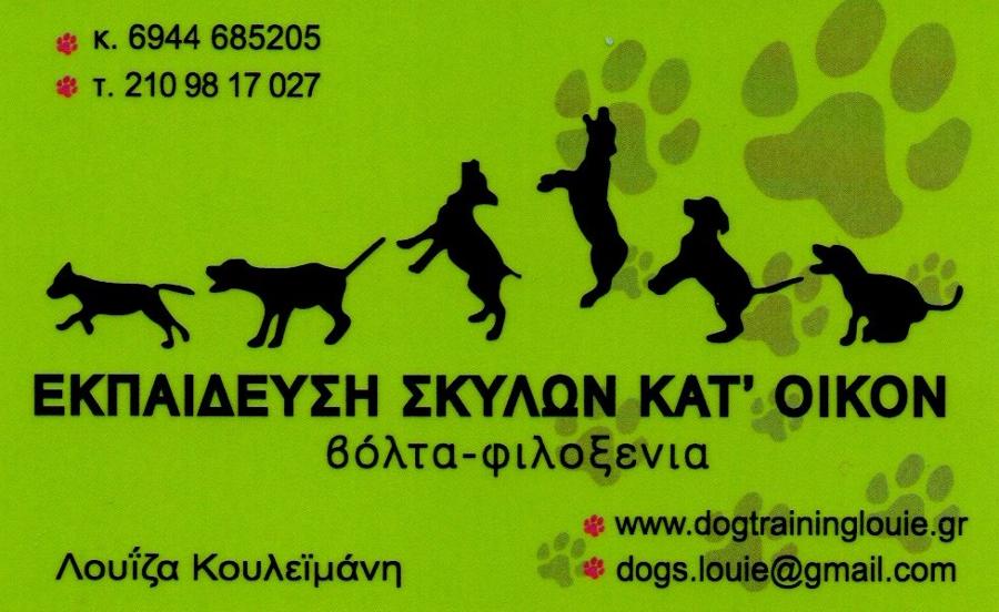 Λουίζα Κουλεΐμάνη, Εκπαίδευση σκύλων Παλαιό Φάληρο