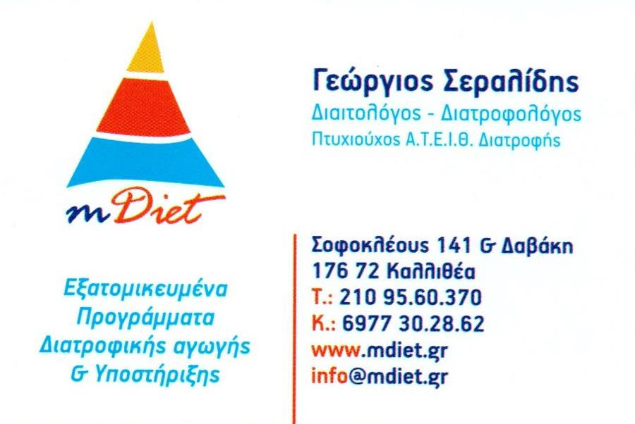 Γεώργιος Σερλίδης