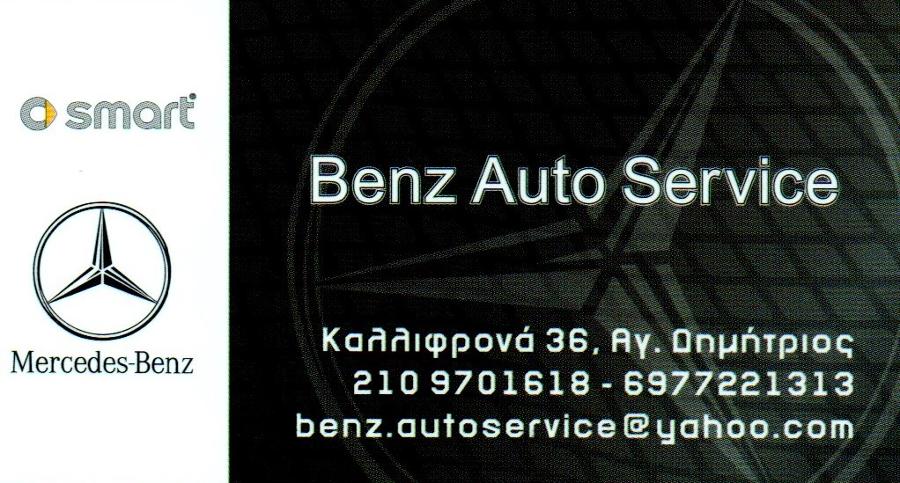 Εξειδικευμένο συνεργείο Smart, Mercedes Αττική, Εξειδικευμένο service Smart, Mercedes Αττική