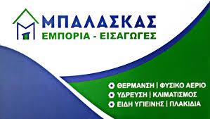 Μπαλάσκας