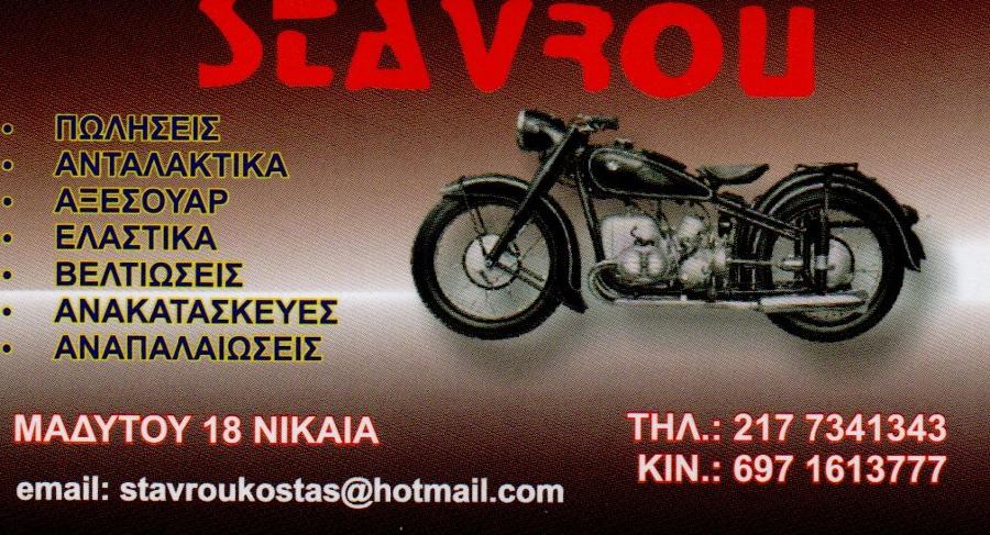 Συνεργεία moto Νίκαια, Συνεργείο μοτο Νίκαια, βελτιώσεις μοτο Νίκαια, επισκευές μοτο Νίκαια, Service moto Νίκαια