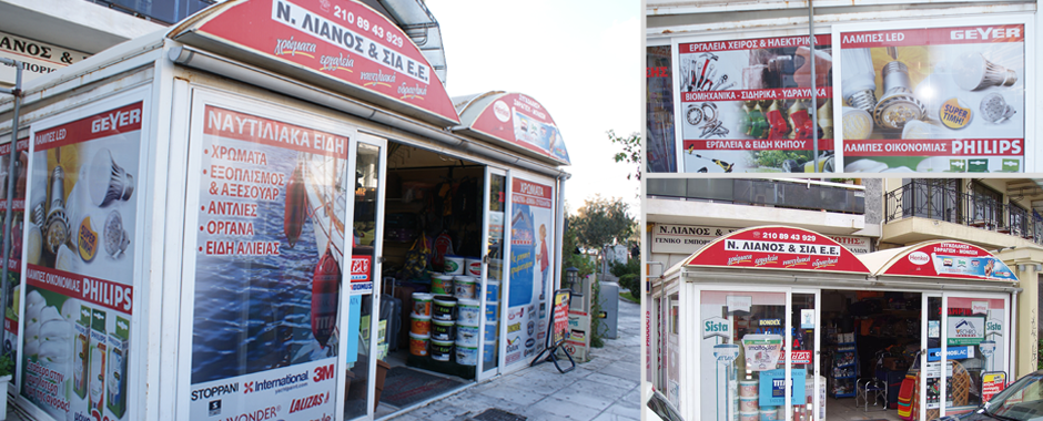 Εξοπλισμός σκαφών Γλυφάδα, Χρώματα πλοίων Γλυφάδα, Είδη κιγκαλερίας Γλυφάδα