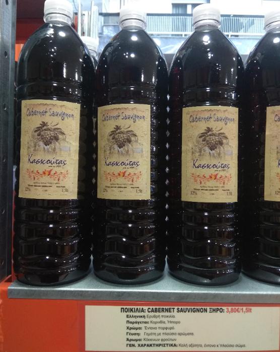 Κόκκινο Ξηρό κρασί Cabernet Sauvignon