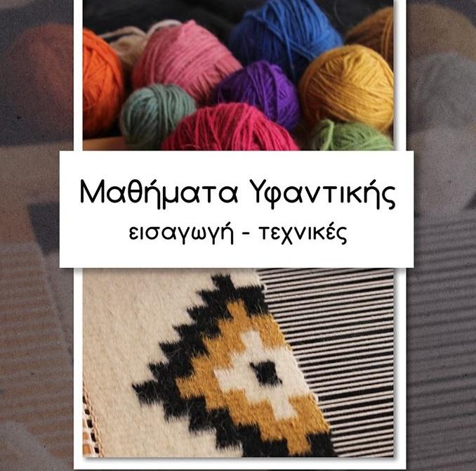 Σεμινάρια ραπτικής