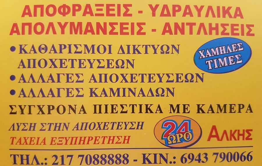 Άλκης Μπαμπούρας