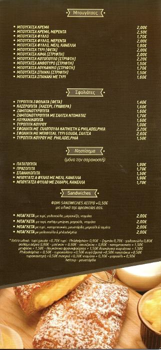 Μπουγάτσα delivery Καματερό, Μπουγάτσα χειροποίητη Καματερό, Σφολιάτες delivery Καματερό