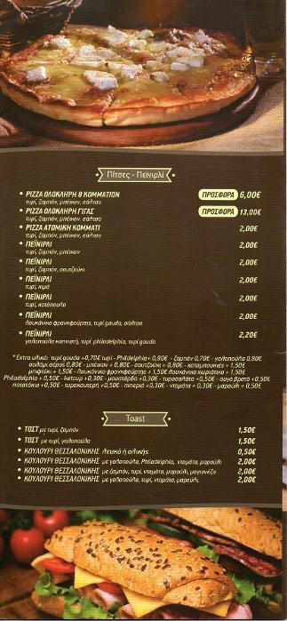 Μπουγατσάδικα Καματερό, delivery σφολιάτες Καματερό, delivery καφέ Καματερό