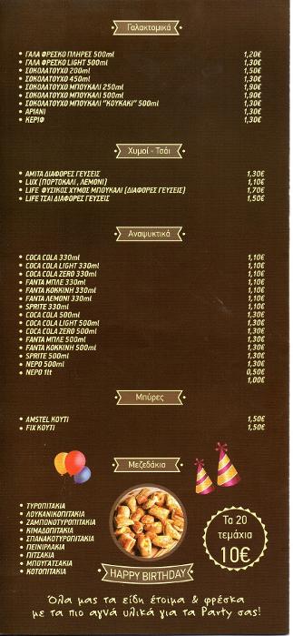 Μπουγάτσα delivery Άγιοι Ανάργυροι, Μπουγάτσα χειροποίητη Άγιοι Ανάργυροι, Σφολιάτες delivery Άγιοι Ανάργυροι