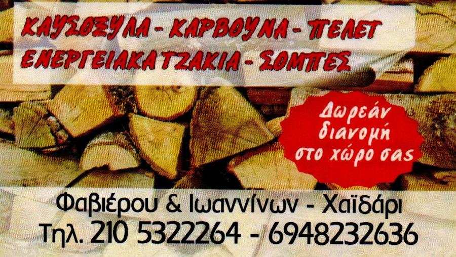 Ξιούρας Φώτιος