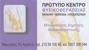 Μπουντούρης Δημήτρης