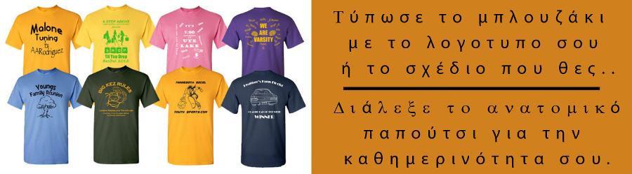 εκτυπώσεις σε μπλούζες χαλάνδρι