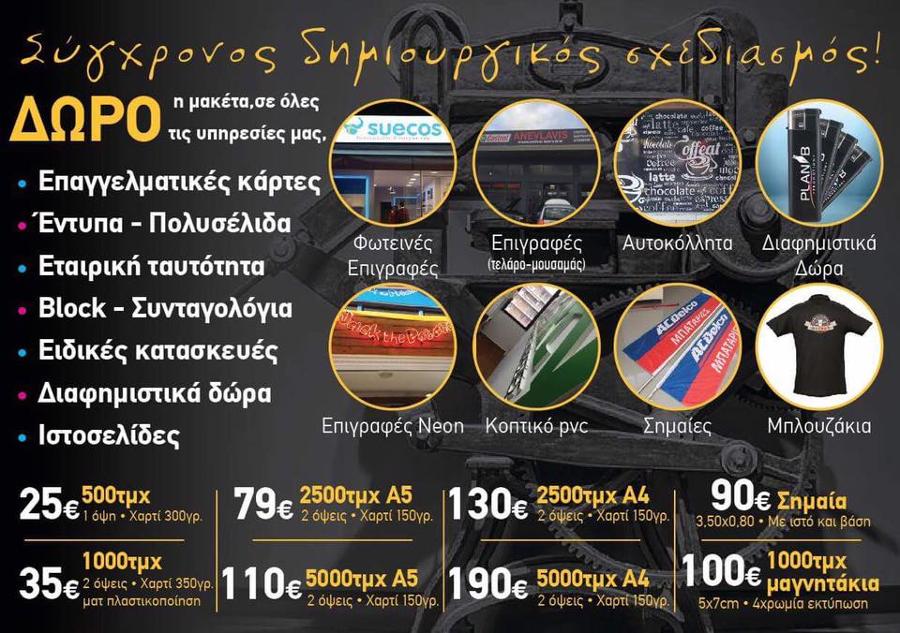 Μεταλλική Επιγραφή με Αυτοκόλλητο