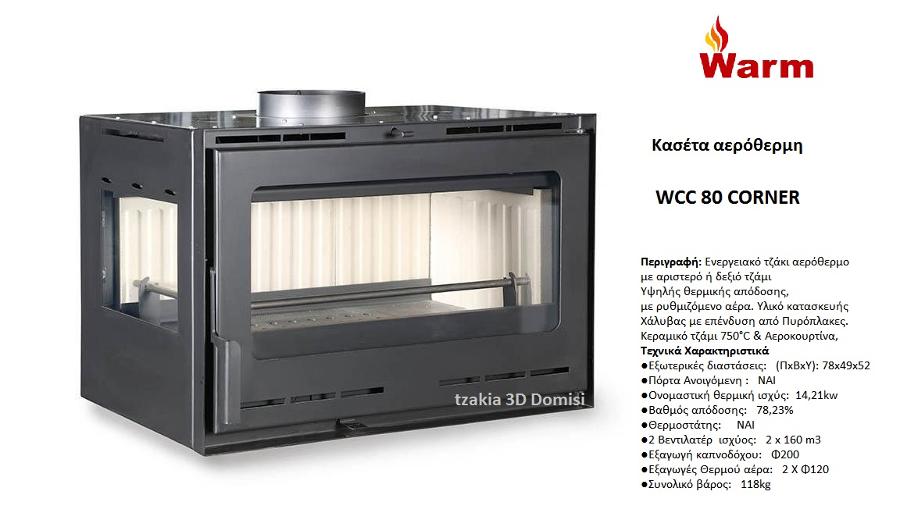 WCC Ενεργειακή Κασέτα αερόθερμη