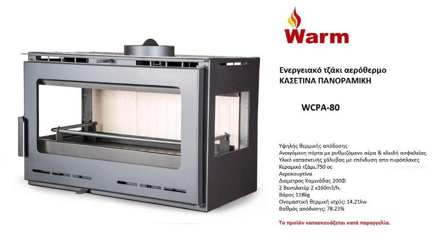 WCPA 80 Πανοραμική  Ενεργειακή Κασέτα αερόθερμη (κατόπιν παραγγελίας)