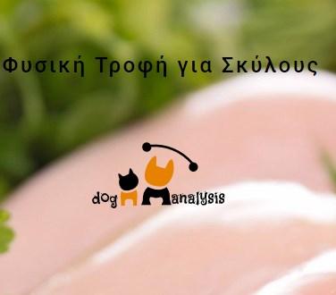 Τροφή για σκύλους