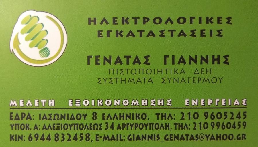 Ηλεκτρολόγος Ελληνικό, Ηλεκτρολογικό υλικό Ελληνικό, Ηλεκτρολογικές εγκαταστάσεις Ελληνικό