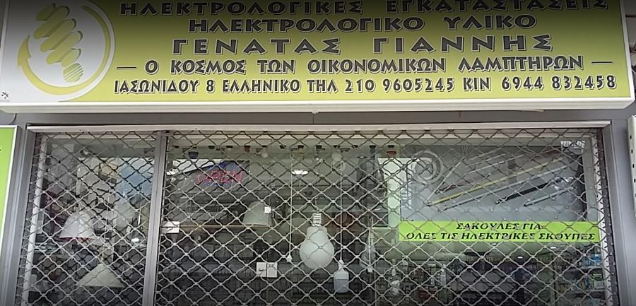 Ηλεκτρολογικές βλάβες Ελληνικό, Ηλεκτρολόγοι Ελληνικό, Πιστοποιητικά ΔΕΗ Ελληνικό, Λάμπες παντός τύπου Ελληνικό