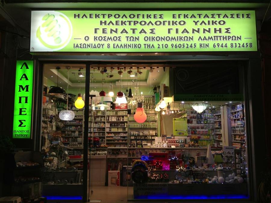 Μελέτη εξοικονόμησης ενέργειας Ελληνικό Ηλεκτρολογικό υλικό Αργυρούπολη, Συστήματα συναγερμού Ελληνικό, Ηλεκτρολογικές βλάβες Ελληνικό