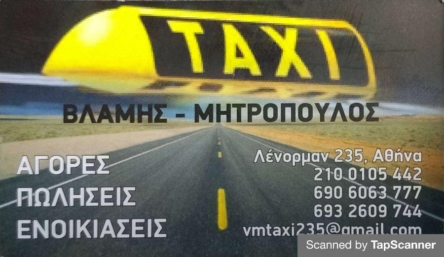 Βλάμης - Μητρόπουλος Ενοικιάσεις Ταξί Αττική