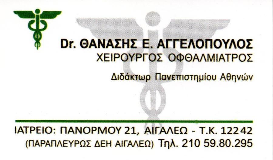 Θανάσης Αγγελόπουλος
