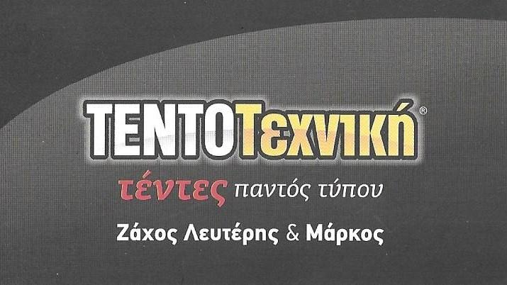 Τεντοτεχνική