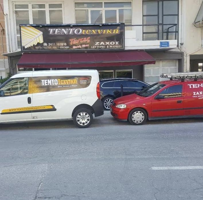 ΤΕΝΤΕΣ ΛΑΡΙΣΑ, πλύσιμο τεντών, ράψιμο τεντών Λάρισα, καθαρισμός τεντών Λάρισα, Βόλος, Τρίκαλα, Καρδίτσα.