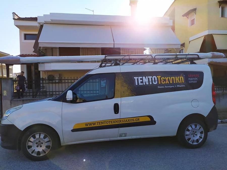 Πλύσιμο τεντών στη Λάρισα: ΤΕΝΤΟΤΕΧΝΙΚΗ