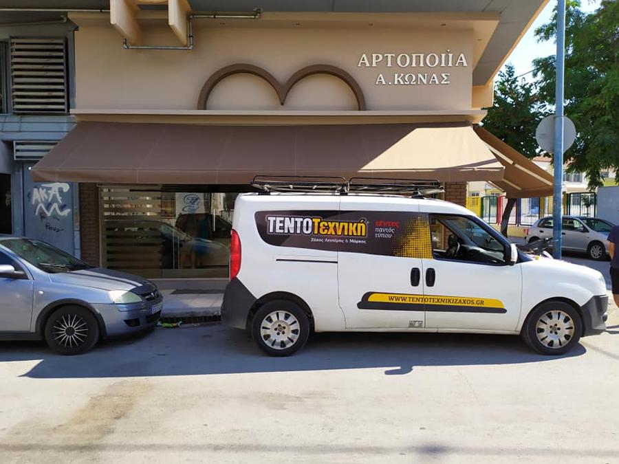 ΠΛΥΣΙΜΟ ΡΑΨΙΜΟ ΤΕΝΤΩΝ ΣΤΗ ΛΑΡΙΣΑ