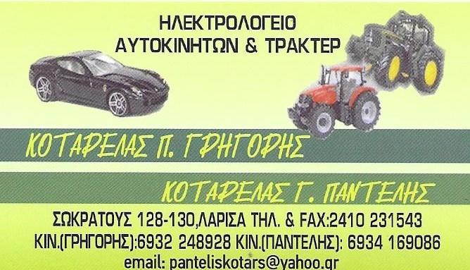 Ηλεκτρολόγοι αυτοκινήτων 