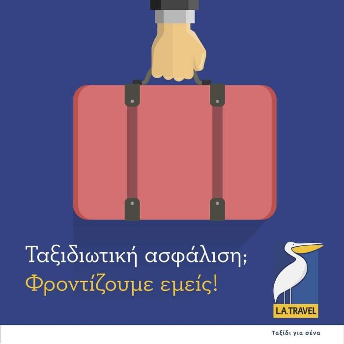 ΤΟΥΡΙΣΤΙΚΑ ΓΡΑΦΕΙΑ ΛΑΡΙΣΑ, ΠΡΑΚΤΟΡΕΙΑ ΤΑΞΙΔΙΩΝ ΛΑΡΙΣΑ, ΕΚΔΡΟΜΕΣ ΛΑΡΙΣΑ