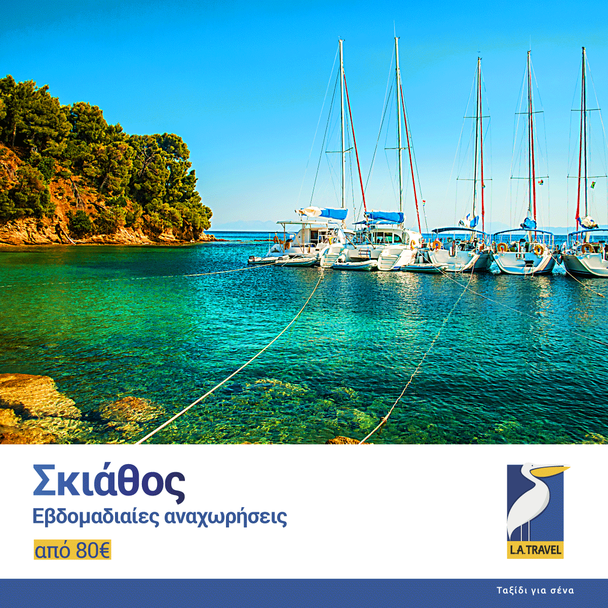 Ταξιδιωτικό πρακτορείο στη Λάρισα