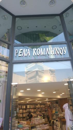 Λευκά είδη κρεβατοκάμαρας Καλλιθέα, Σεντόνια Καλλιθεά, Μαξιλάρια Καλλιθέα, Μαξιλαροθήκες Καλλιθέα